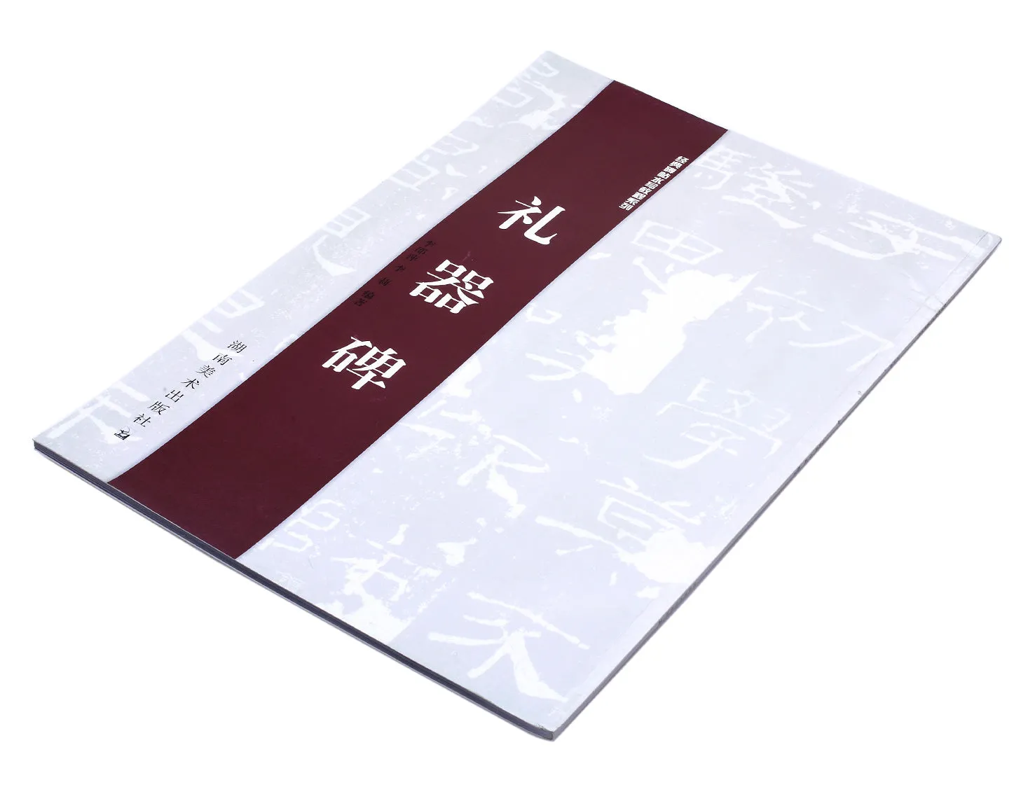 Lulu's Water Paper Calligraphy Book - Li Shu, Anonymous B