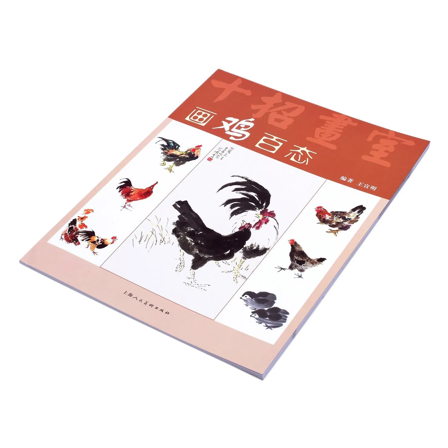 Ten Tricks in Chinese Sumi-e Painting - Chicken